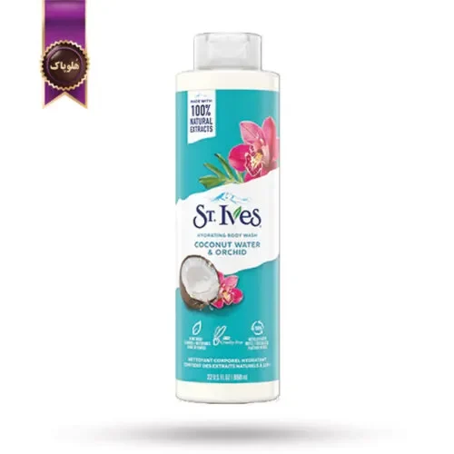شامپو بدن سنت ایوز St.Ives مدل آب نارگیل و ارکیده coconut water & orchid حجم 650 میلی لیتر (اورجینال)