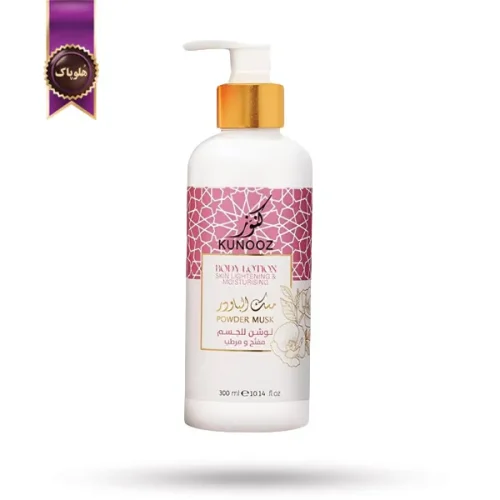 لوسیون بدن کنوز Kunooz مدل رایحه مشک پودری Powder Musk حجم 300 میلی لیتر (اورجینال)