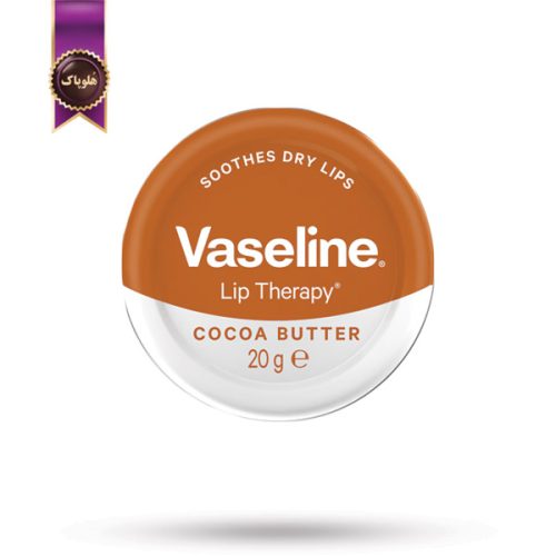 بالم لب وازلین Vaseline مدل کره کاکائو Cocoa Butter وزن 20 گرم (اورجینال)