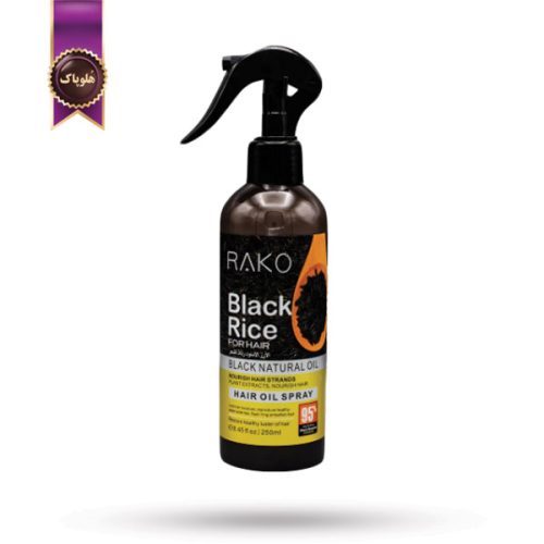 اسپری روغن مو راکو RAKO مدل برنج سیاه Black Rice حجم 250 میلی لیتر (اورجینال)