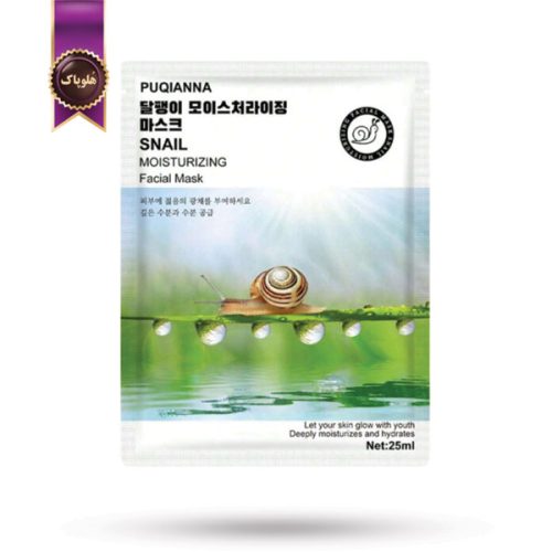 ماسک صورت ورقه‌ ای پوکیانا PUQIANNA مدل عصاره حلزون Snail پک 1 عددی (اورجینال)